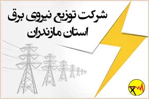Mazandaran Province Electric Power Distribution Company