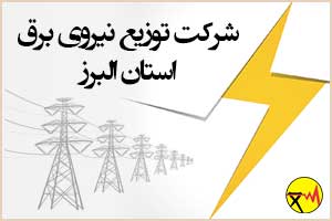 Electricity distribution company of Alborz province